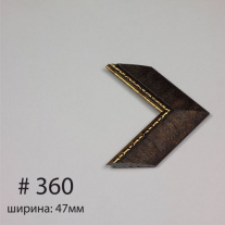 Багет №360